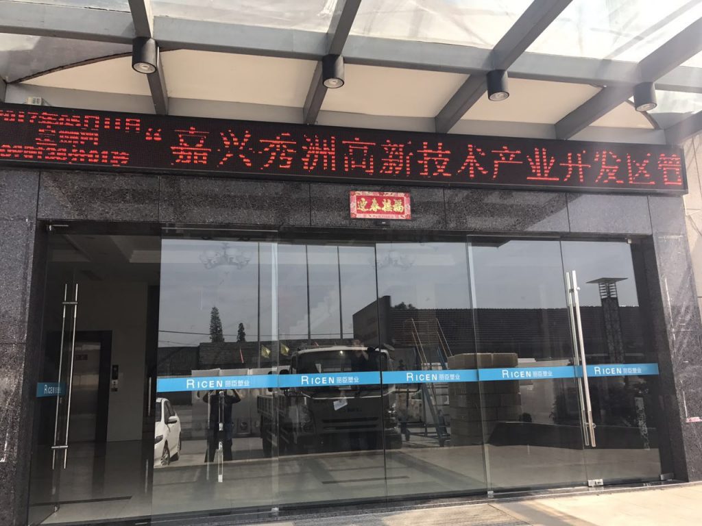 嘉興秀洲高新技術(shù)產(chǎn)業(yè)開(kāi)發(fā)區(qū)管委會(huì)蒞臨麗臣參觀(guān)